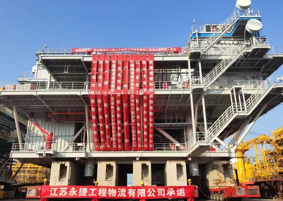中广核汕尾一二期海上升压站滚装移运项目