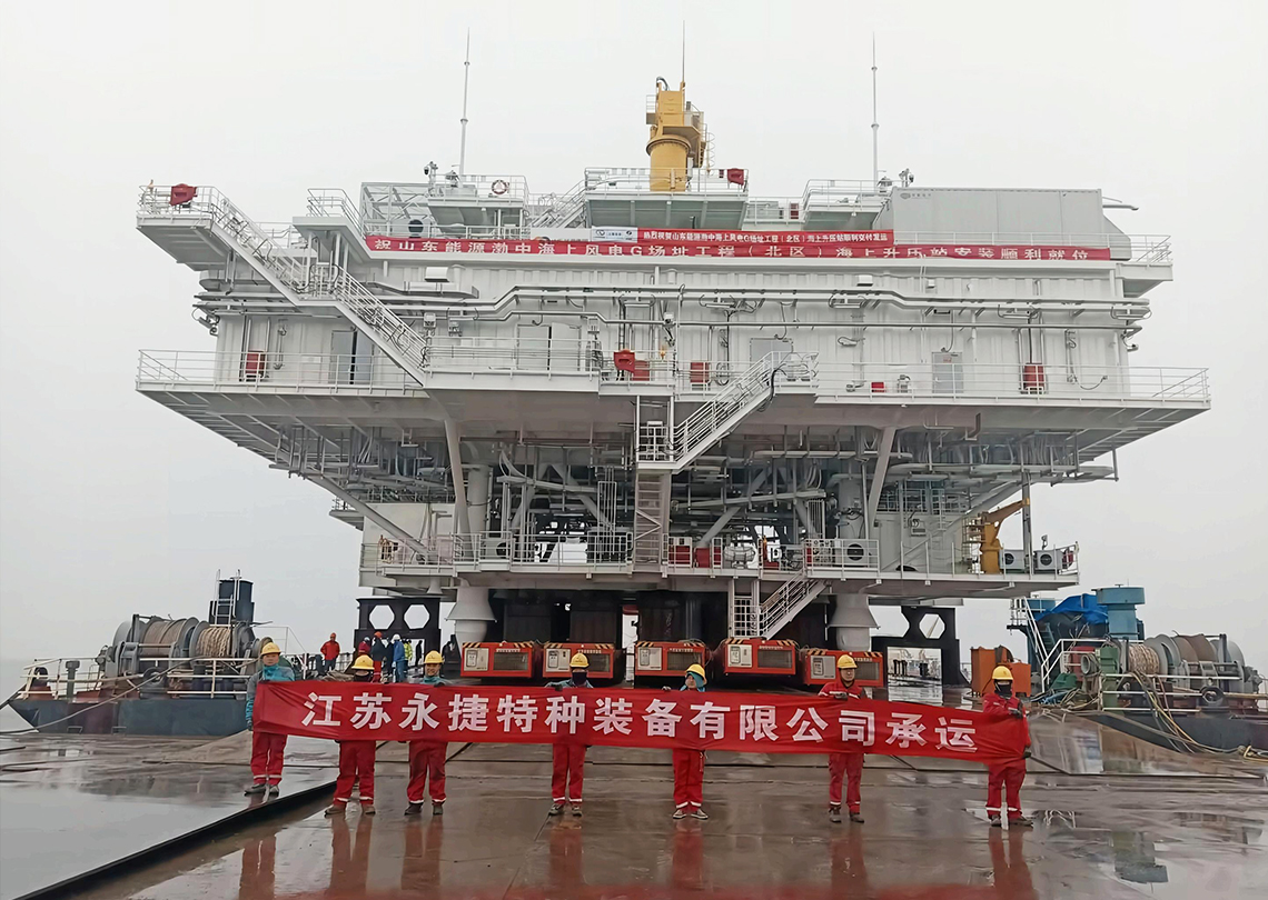 渤中海上风电G场址工程（北区）海上升压站滚装移运项目