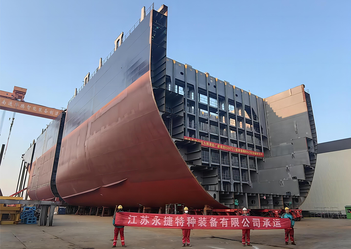 韩进船厂5500TEU集装箱船B05C环段滚装移运项目